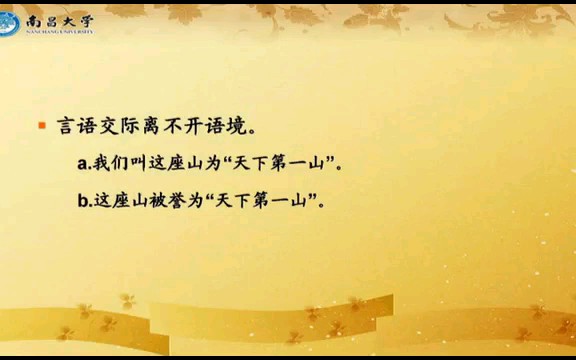 南昌大学公开课:现代汉语与社会生活(共八集)哔哩哔哩bilibili