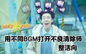 Download Video: 【整活向】用不同BGM打开永砚｜慎入