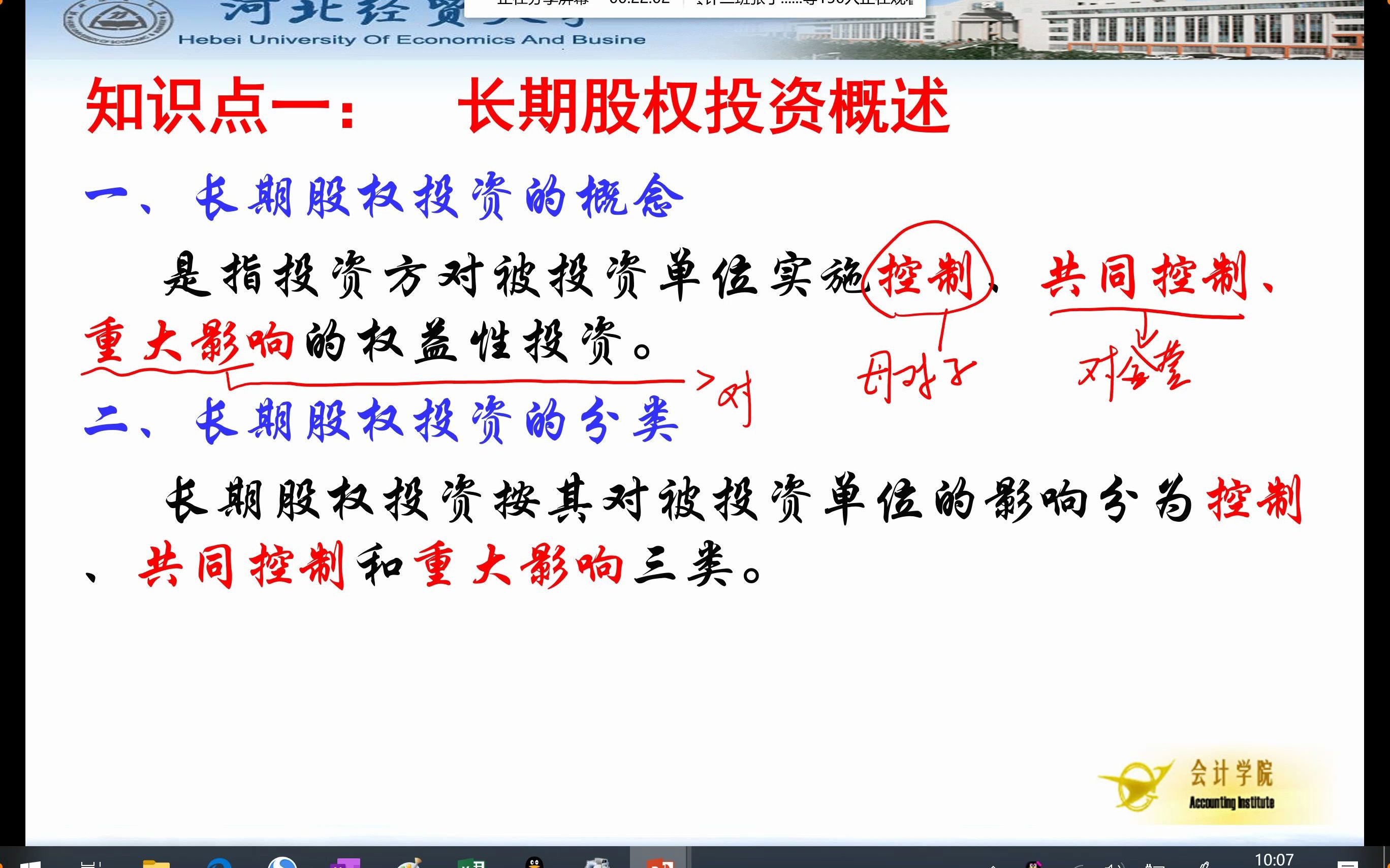 长期股权投资概述哔哩哔哩bilibili