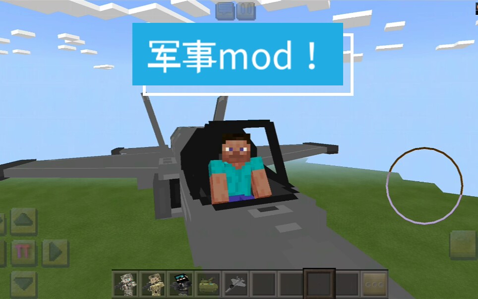 我的世界军事mod.