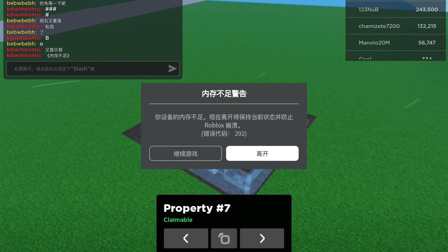 这该怎么办,我的内存还剩176GB,但是roblox游戏橡树地这一个模拟器却一直给我提示内存不足,有谁知道该怎么解决吗?哔哩哔哩bilibili