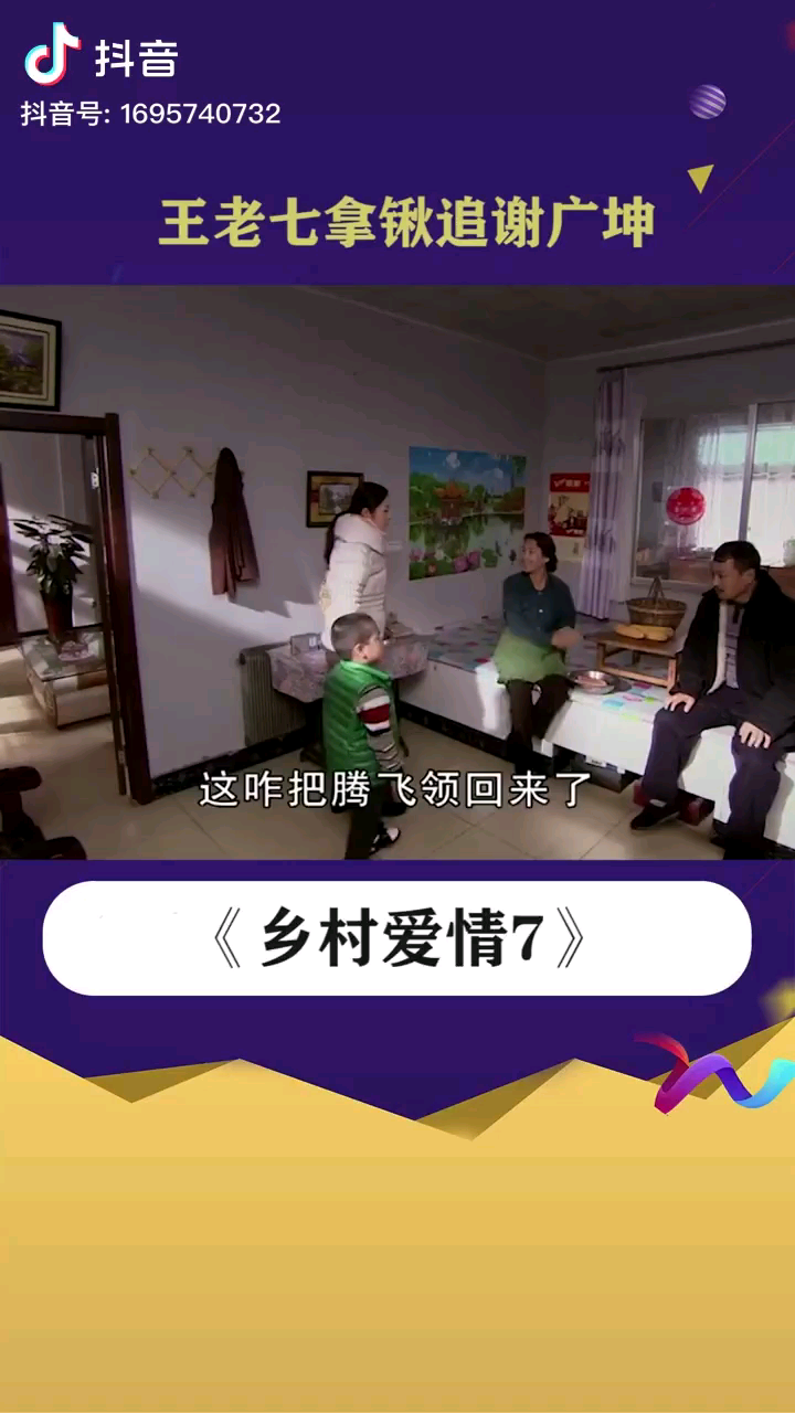 在电视剧乡村爱情7中锹神王老七拿锹打