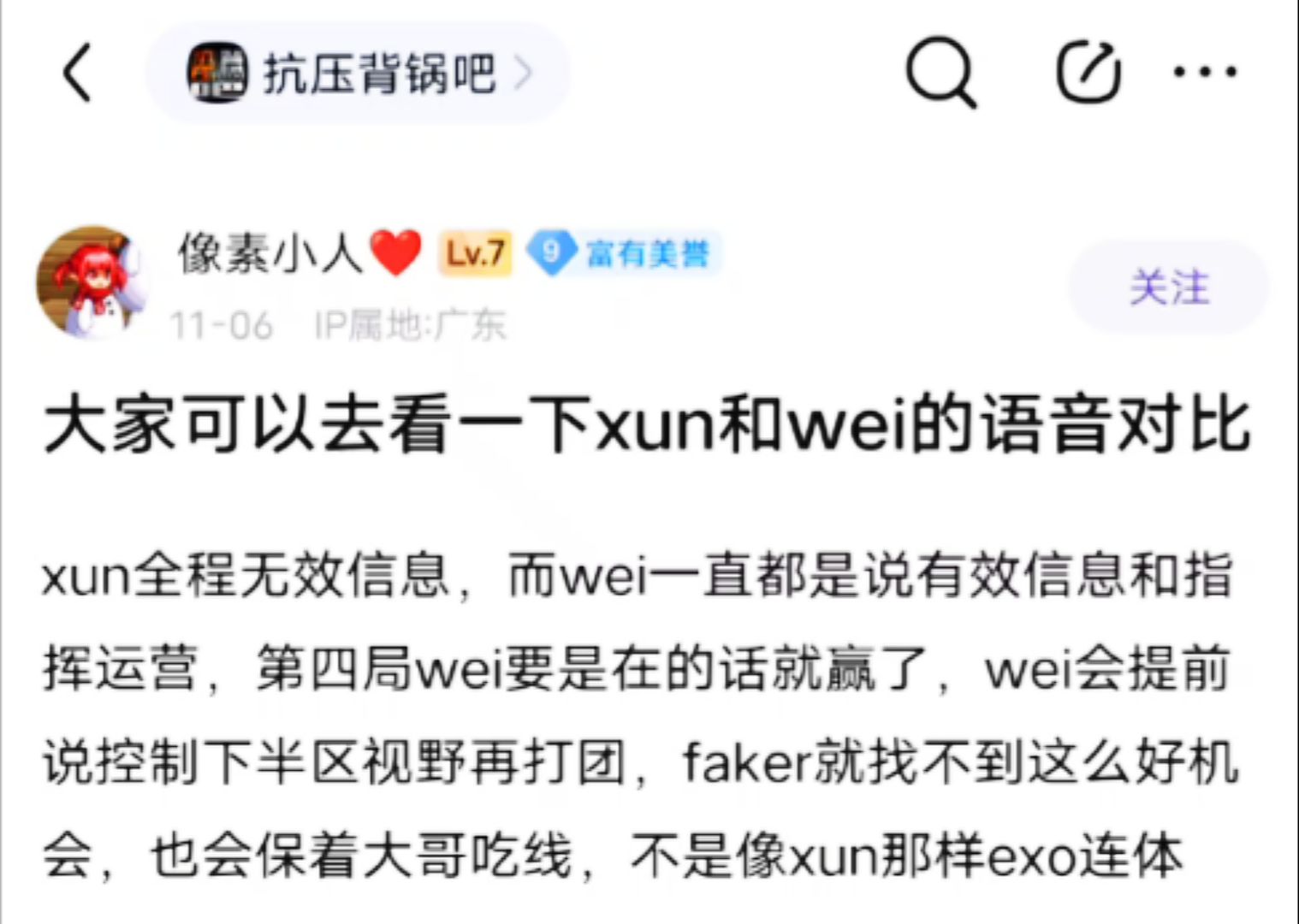 Xun爆出大节奏!xun全程无效信息,而wei一直都是说有效指挥和运营,网友直呼第四局要是上Wei就赢了!抗吧热议哔哩哔哩bilibili英雄联盟