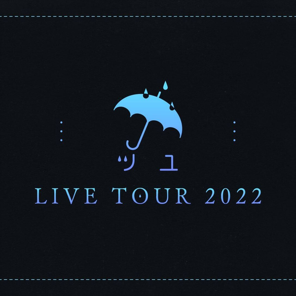 全场中字】ツユLive Tour 2022 东京公演夜公演_哔哩哔哩_bilibili