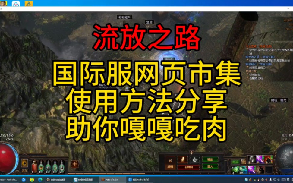 流放之路国际服网页市集使用技巧分享,助你嘎嘎吃肉!流放之路