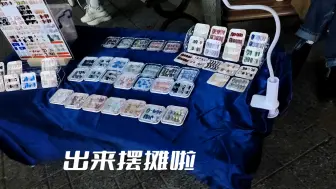 Download Video: 穿戴甲摆摊失败的一天