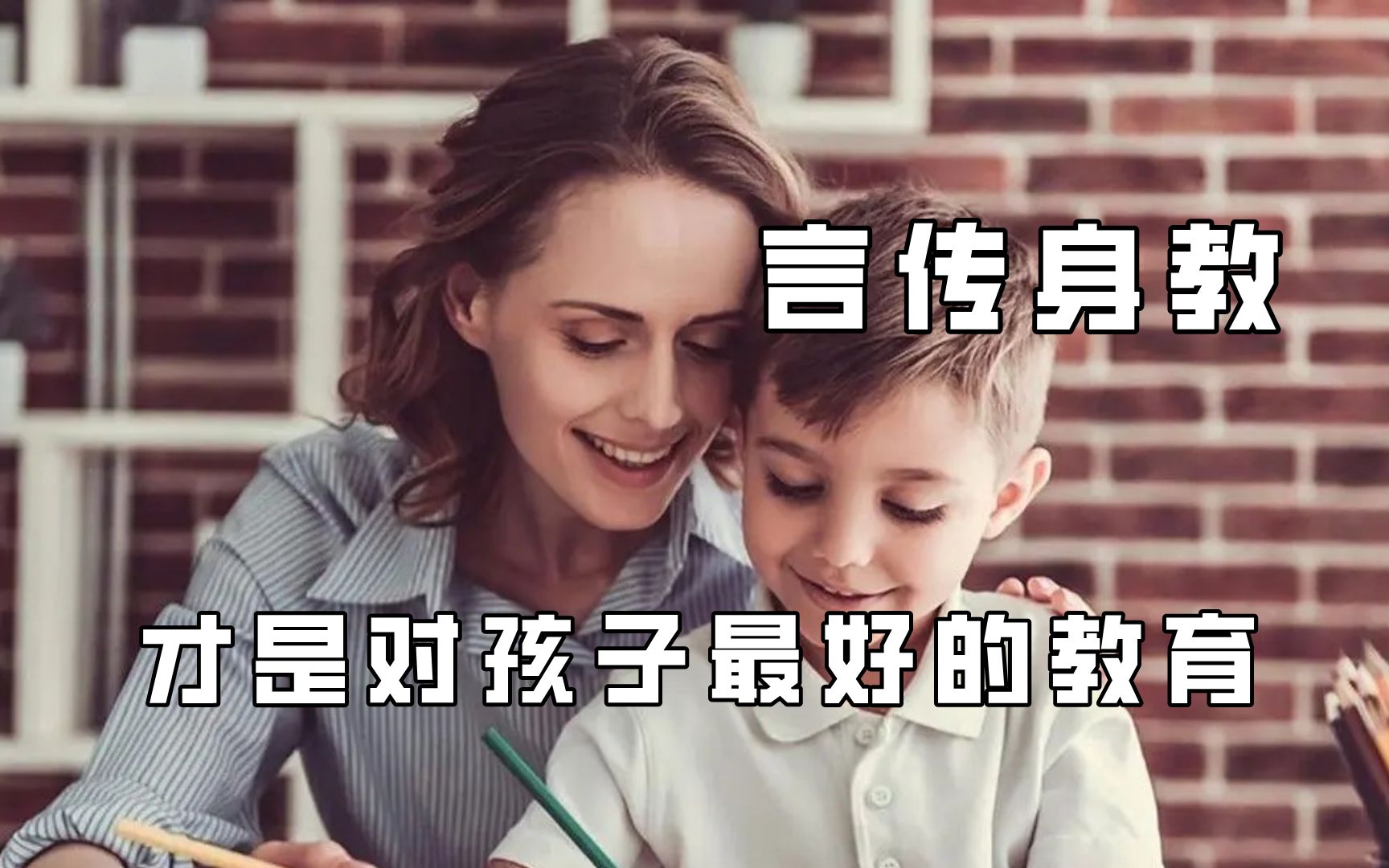 言传身教是最好的教育,讲道理不如感同身受