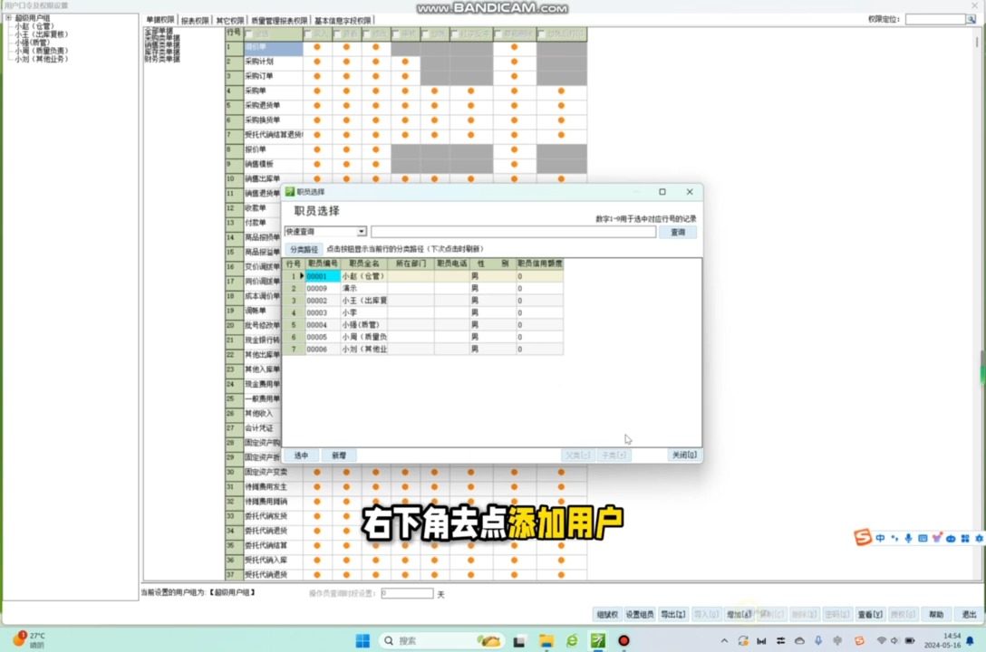 【千方百剂软件培训教程】添加操作员&设置权限 电 4006008797哔哩哔哩bilibili