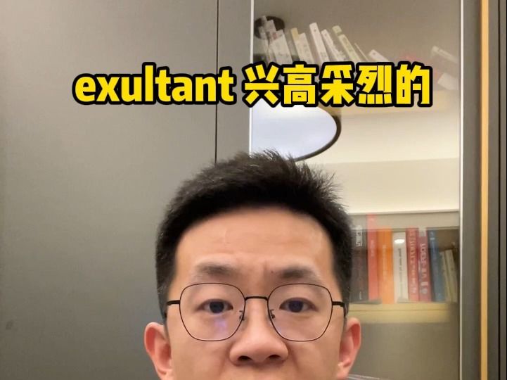 每日一词 exultant哔哩哔哩bilibili