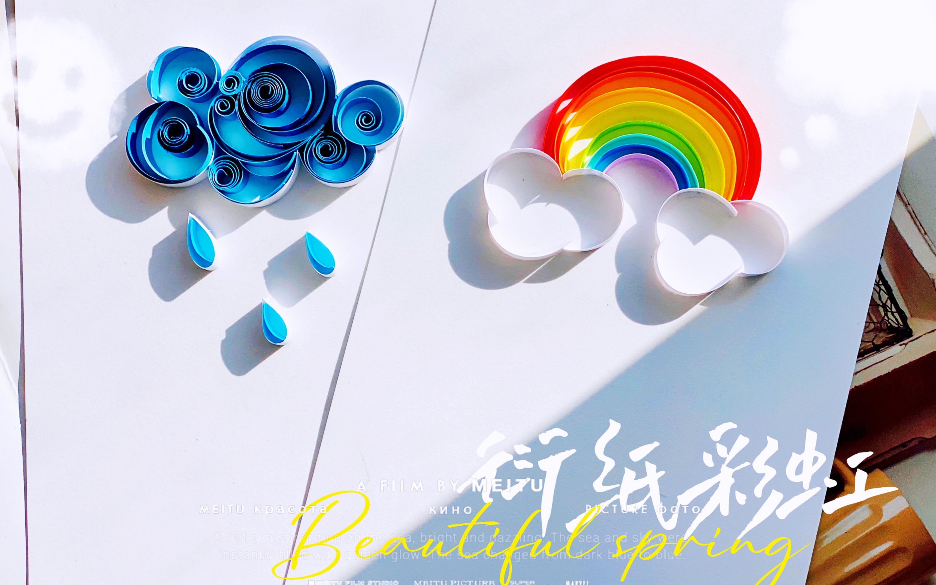 有点颜值的"衍纸"|手工制作彩虹教程 风雨之后终会遇见彩虹