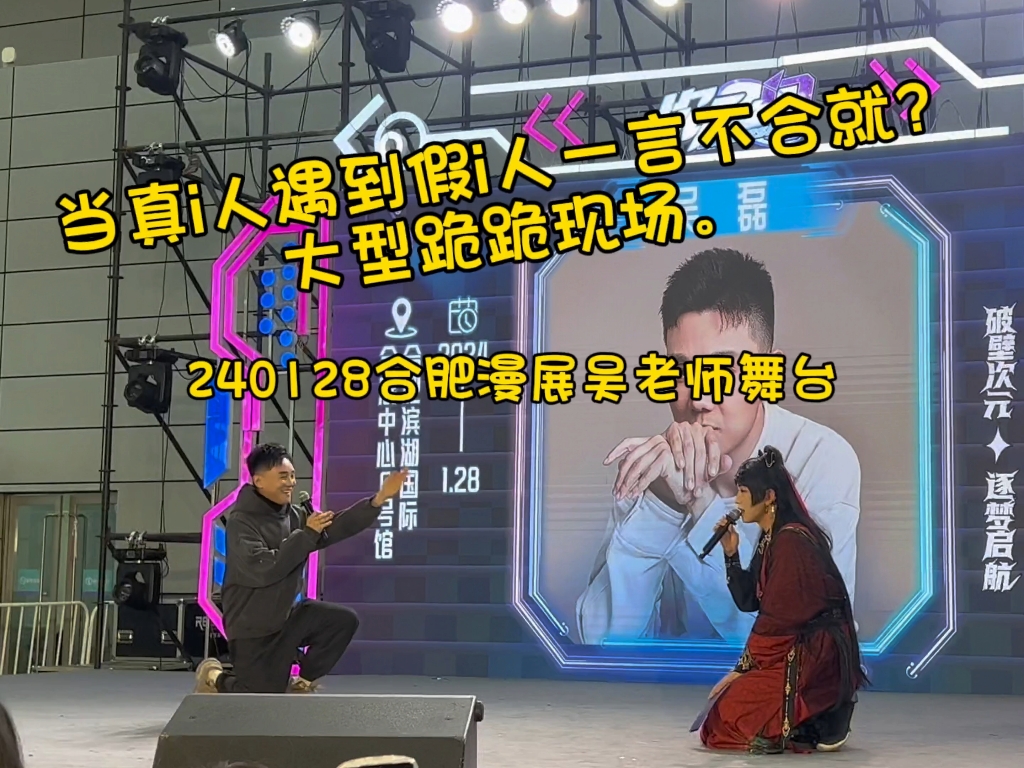 这是啥大型跪拜现场?|240128合肥次元之门漫展|配音演员吴磊|舞台