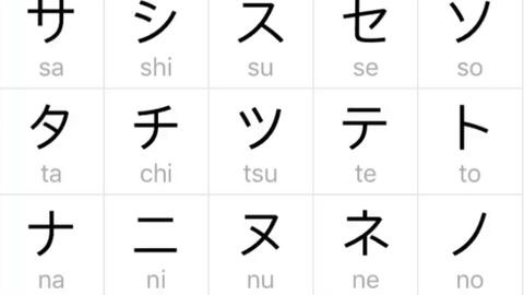 日语学习 五十音图 片假名 哔哩哔哩