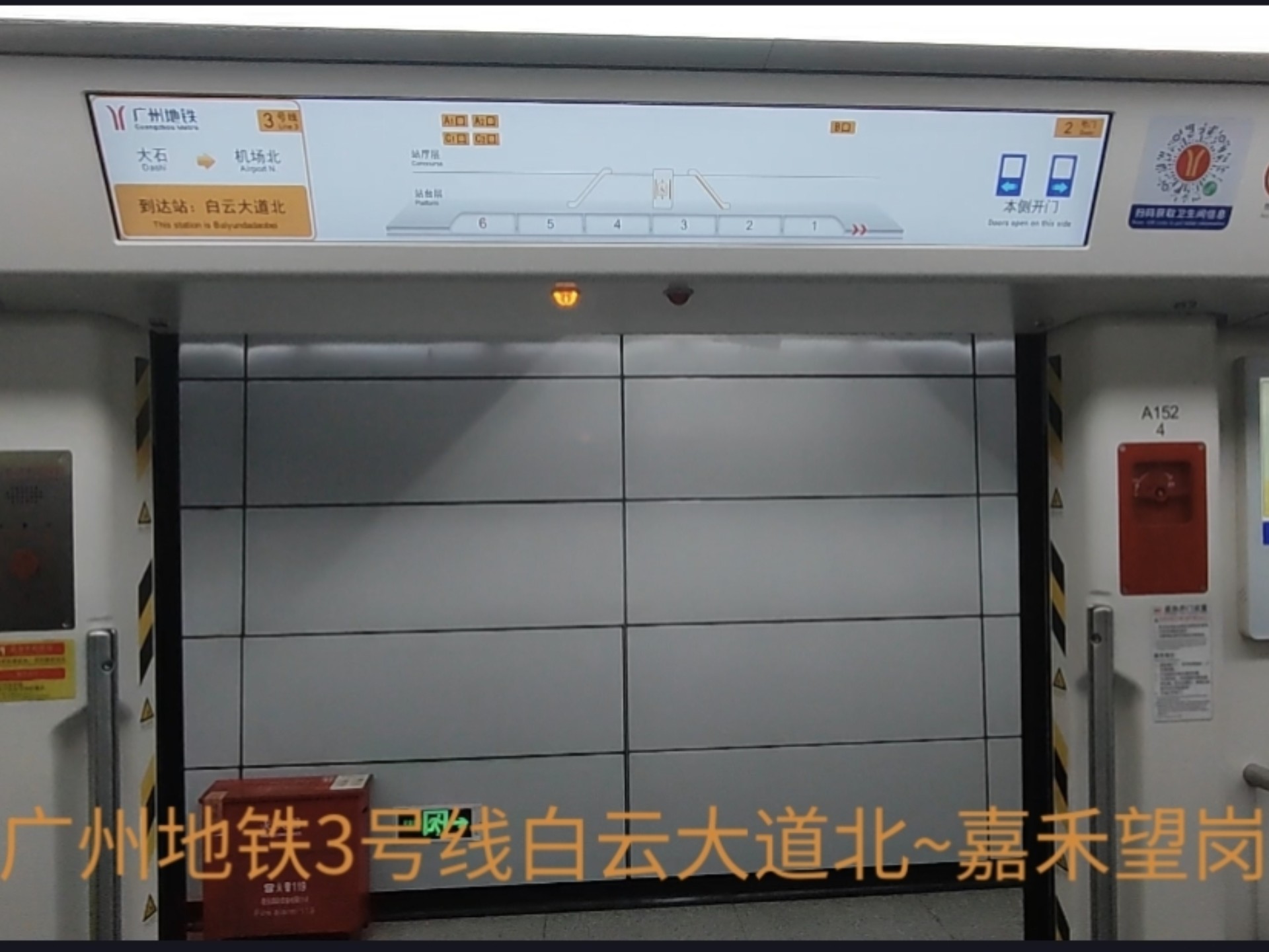 广州地铁3号线白云大道北~嘉禾望岗区间