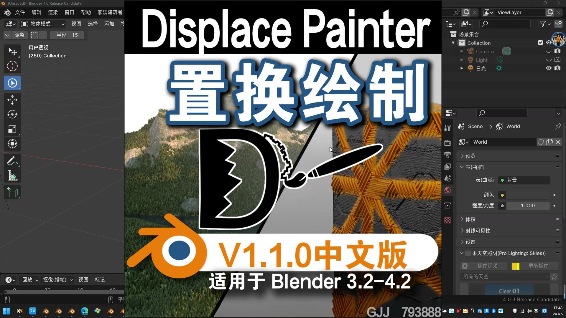 [图]🖌置换绘制 (Displace Painter V1.1)Blender中文版插件免费下载