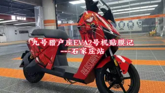 Télécharger la video: 【道恒宜】【途爱】九号猎户座EVA2号机来报道啦！