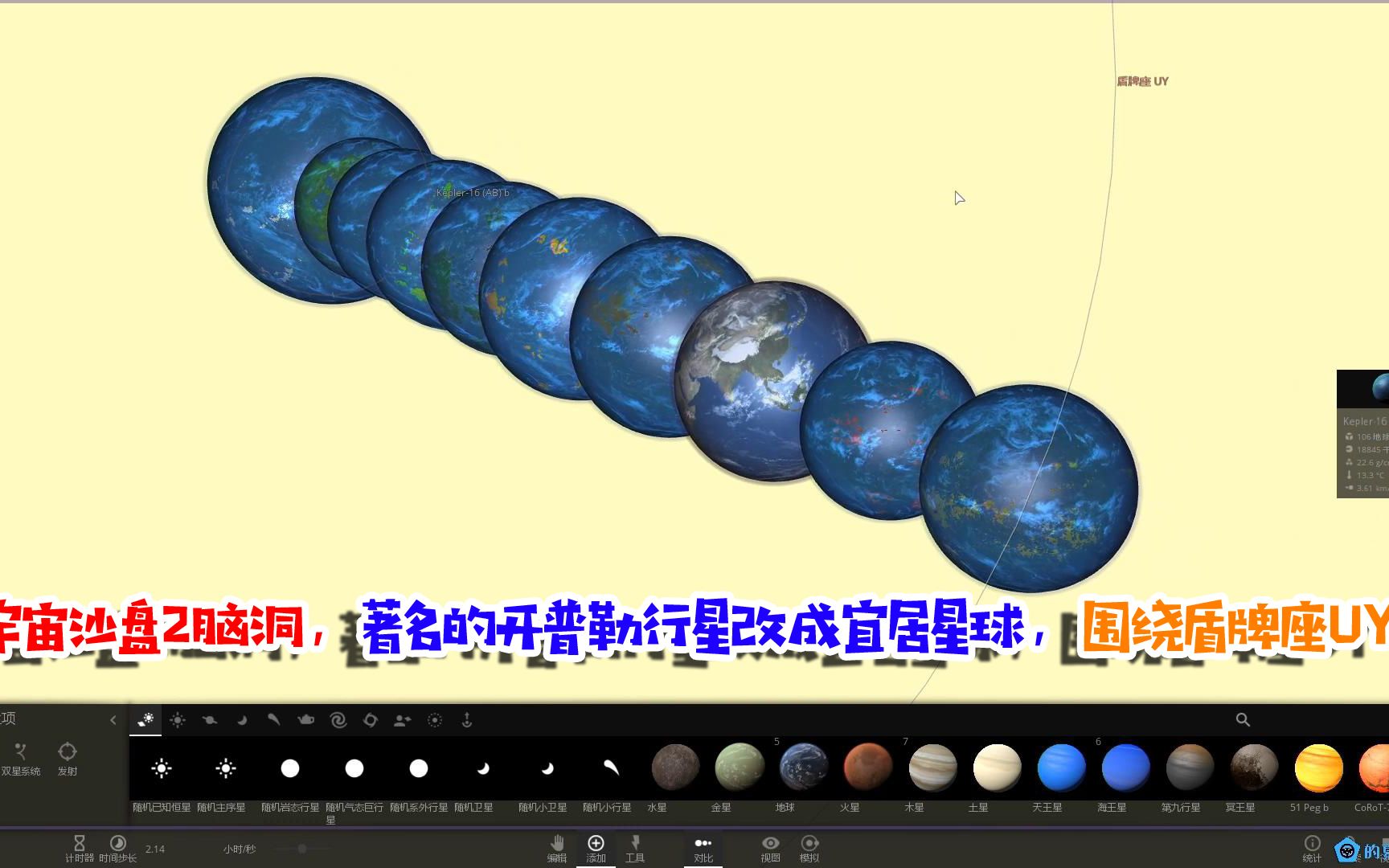 宇宙沙盘2脑洞时间,开普勒行星绕行盾牌座uy,地球替换土星木星