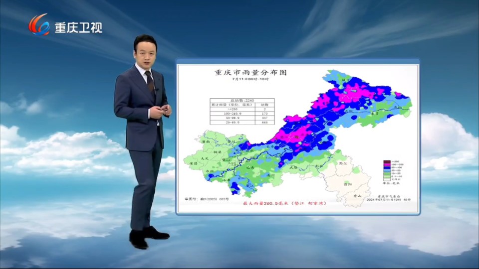 【24年夏重庆第一轮洪峰过境】20240711重庆卫视晚间气象播报哔哩哔哩bilibili