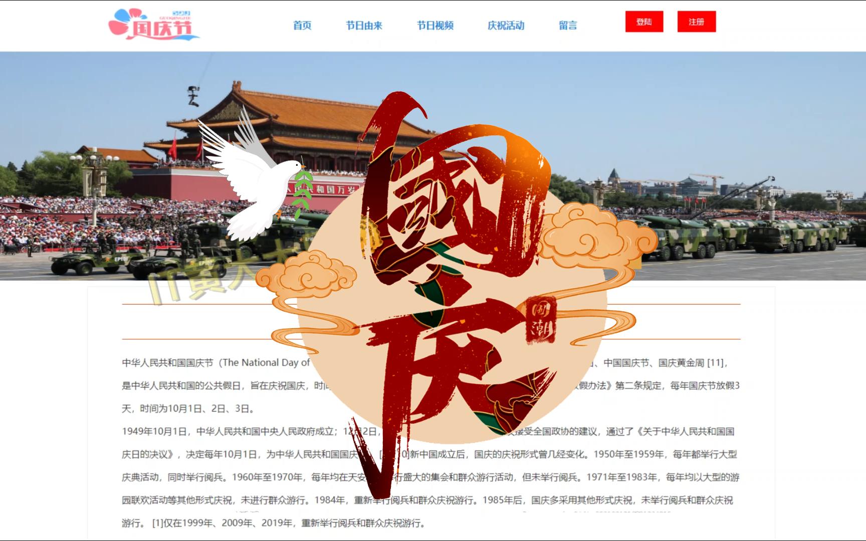 web开发设计作业 节日主题国庆节html网页设计与制作实例成品模板哔哩哔哩bilibili