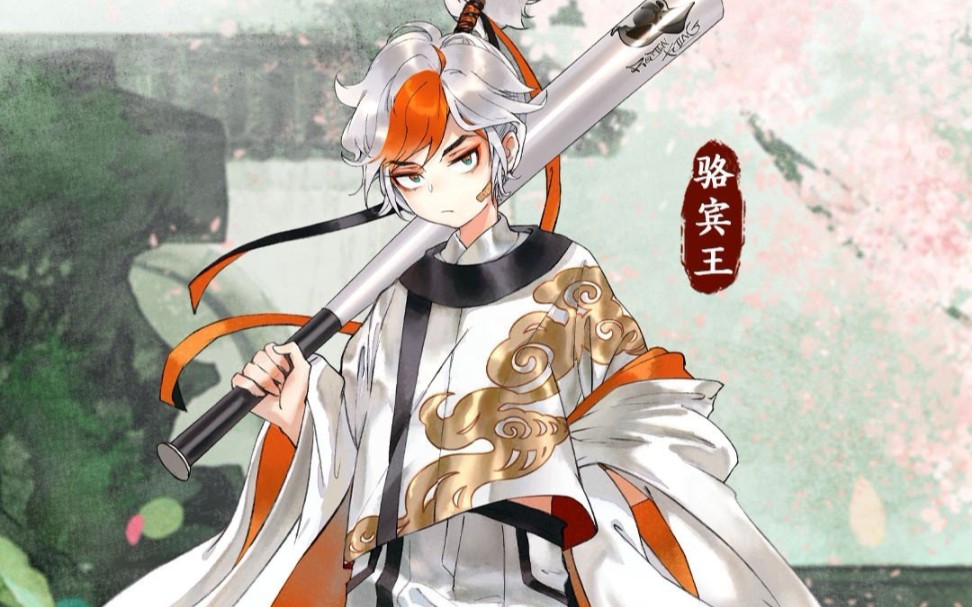 【墨魂】骆宾王 溯源作品合集/溯源全剧情