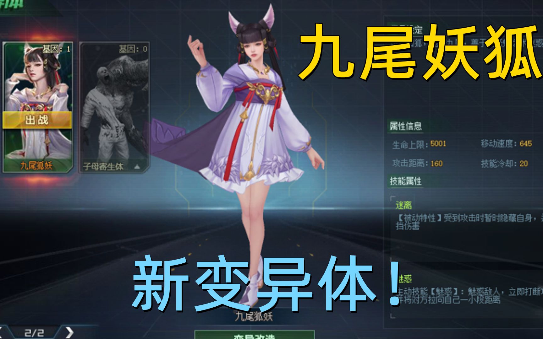 生死狙击:新出变异体九尾妖狐,妈妈在也不用担心我抓不到人了!