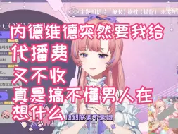 Download Video: 【薇Steria】被全家人看到了我和内谁的切片，然后就给我介绍了个唱歌也好听的男主播