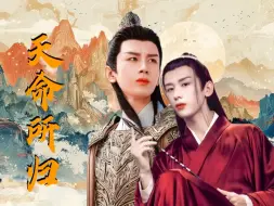 Download Video: 成毅水仙 《天命所归》渊焱 第三集 大婚（又名：重生之我的大佬夫君）[先婚后爱]【试图权谋向】