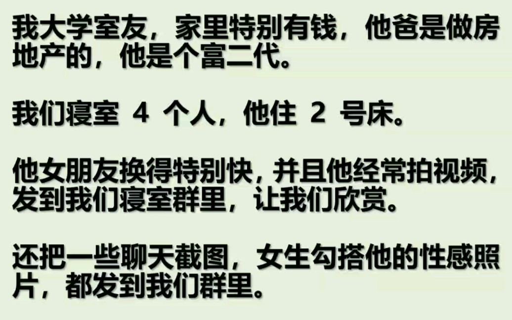 大学室友是个富二代,住寝室2号床.他女朋友换的特别快,经常拍照片和视频发到群里……哔哩哔哩bilibili