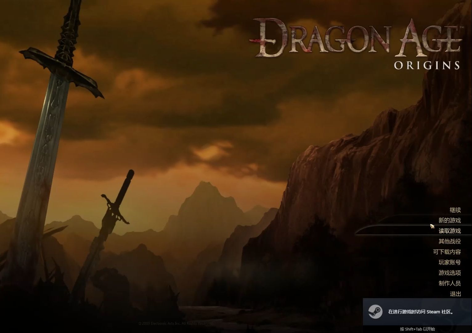 【工具向】steam龙腾世纪1终极版运行无响应闪退汉化字体放大问题解决