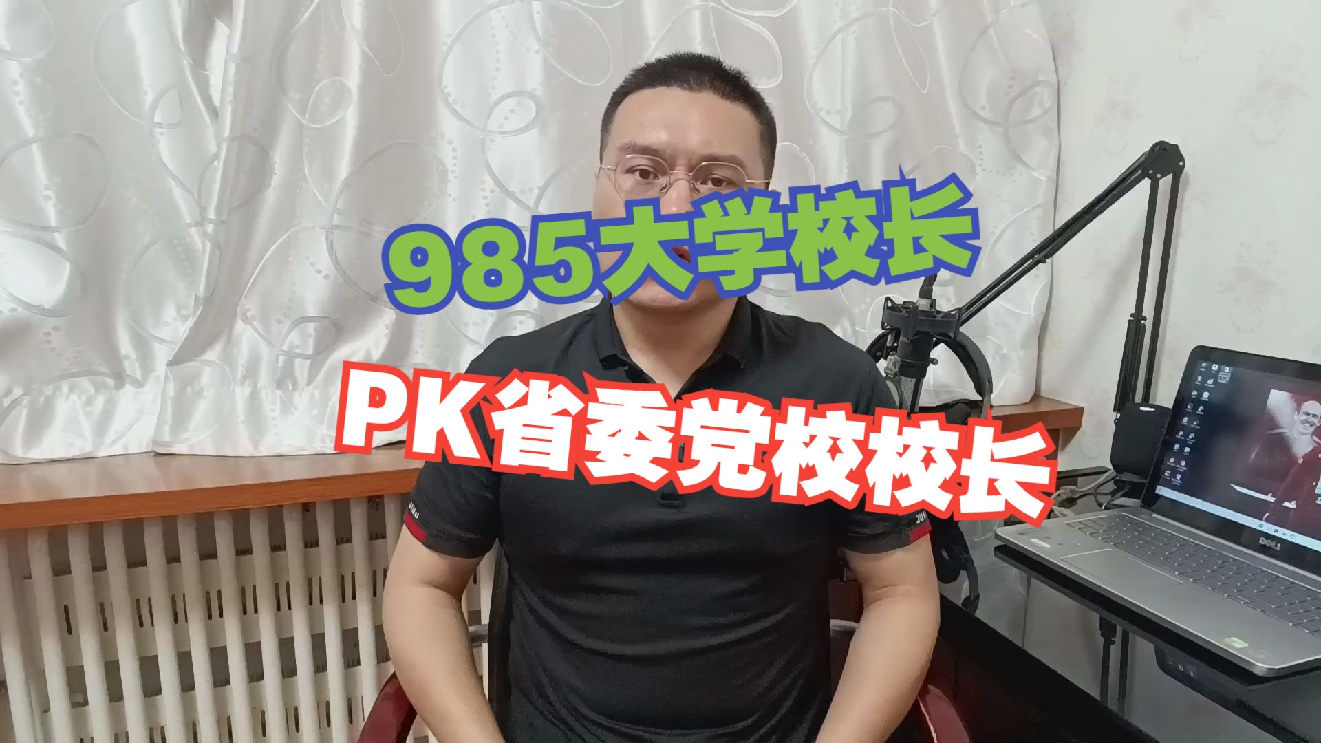 985大学校长和省委党校校长,哪一个更有含金量?哔哩哔哩bilibili