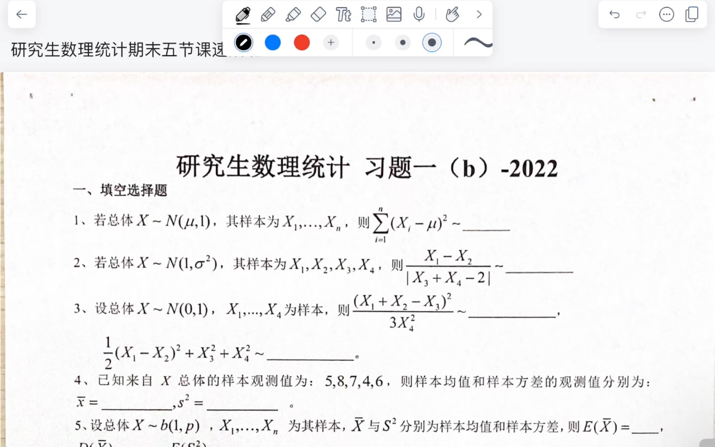 [图]研究生数理统计期末五节课速成班（第一节课）