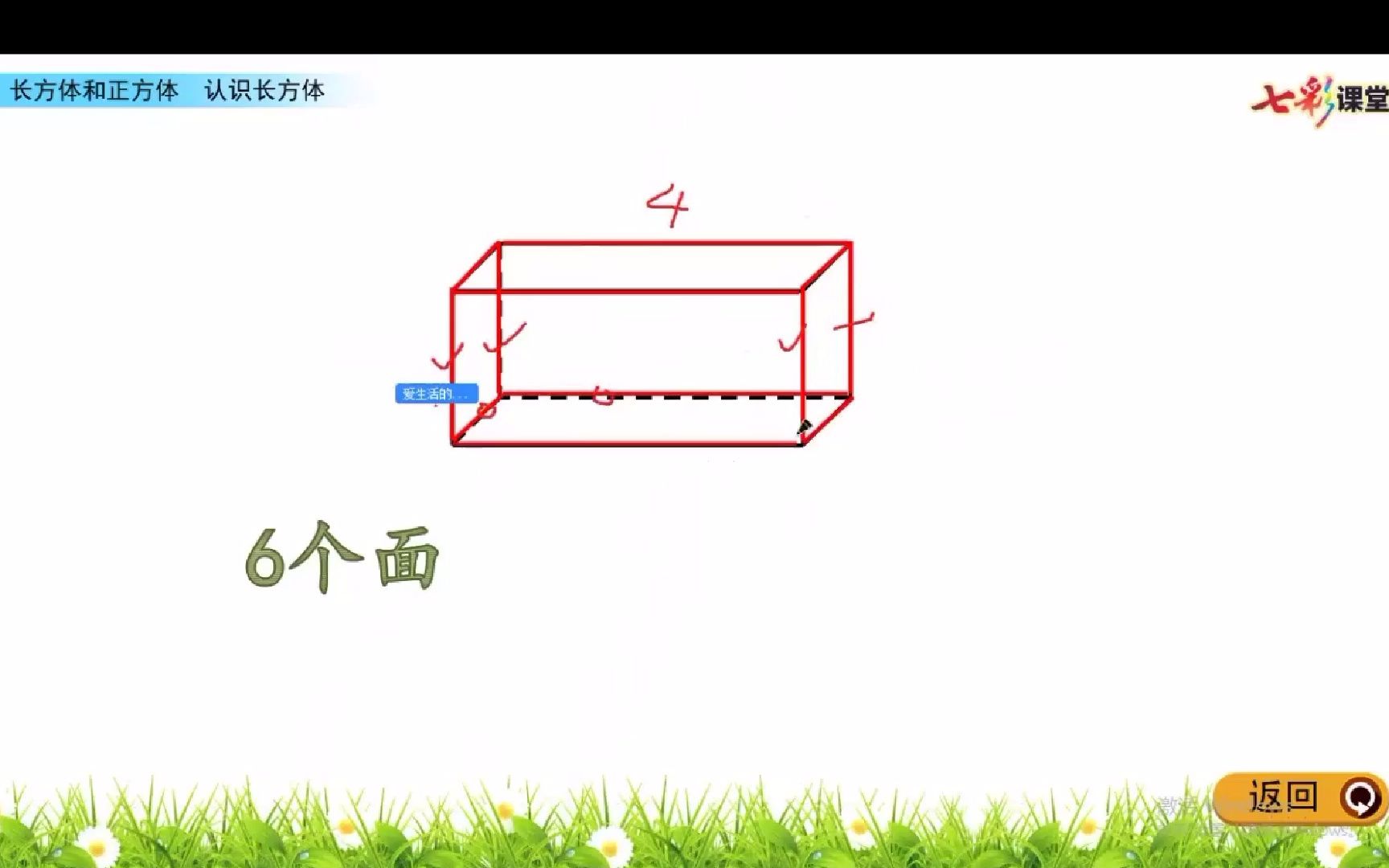 [图]五年级下学期寒假课第二课时之认识长方体正方体 以及棱长的题型总结