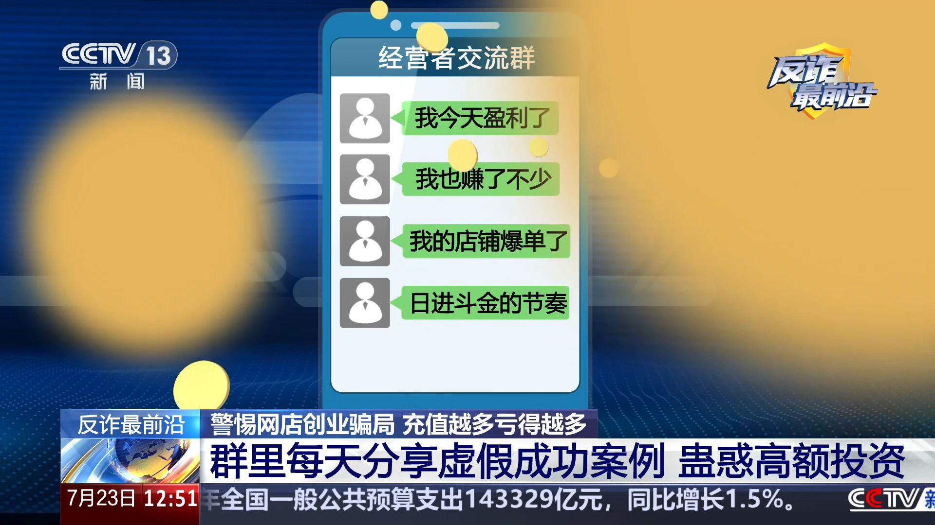 法治在线 | 警惕网店创业骗局充值越多亏得越多