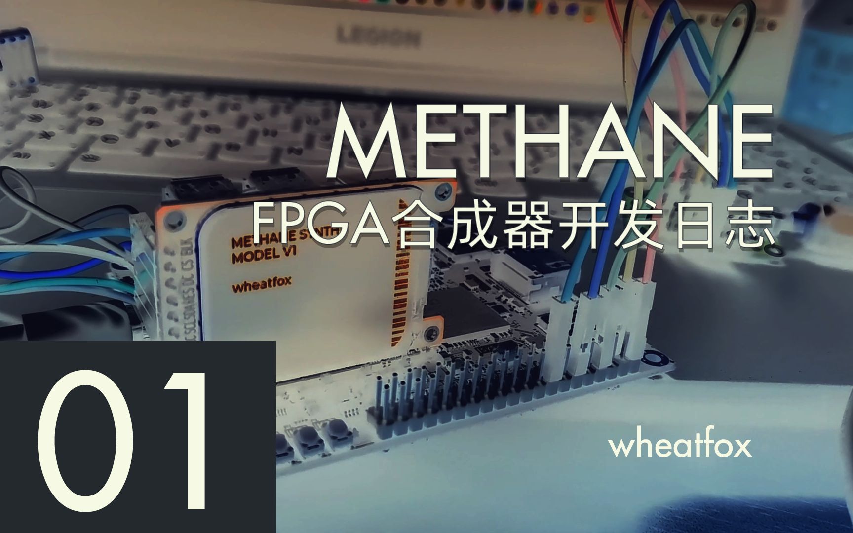 【硬件合成器】METHANE开发日志 01  wheatfox哔哩哔哩bilibili