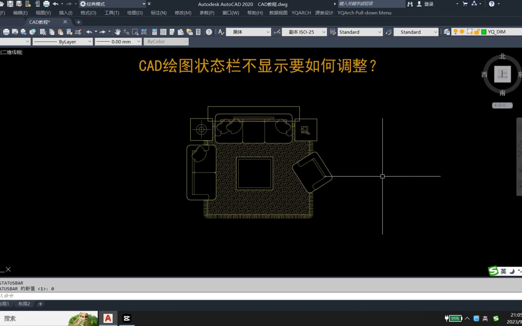 CAD绘图状态栏不显示要如何调整?(1)哔哩哔哩bilibili