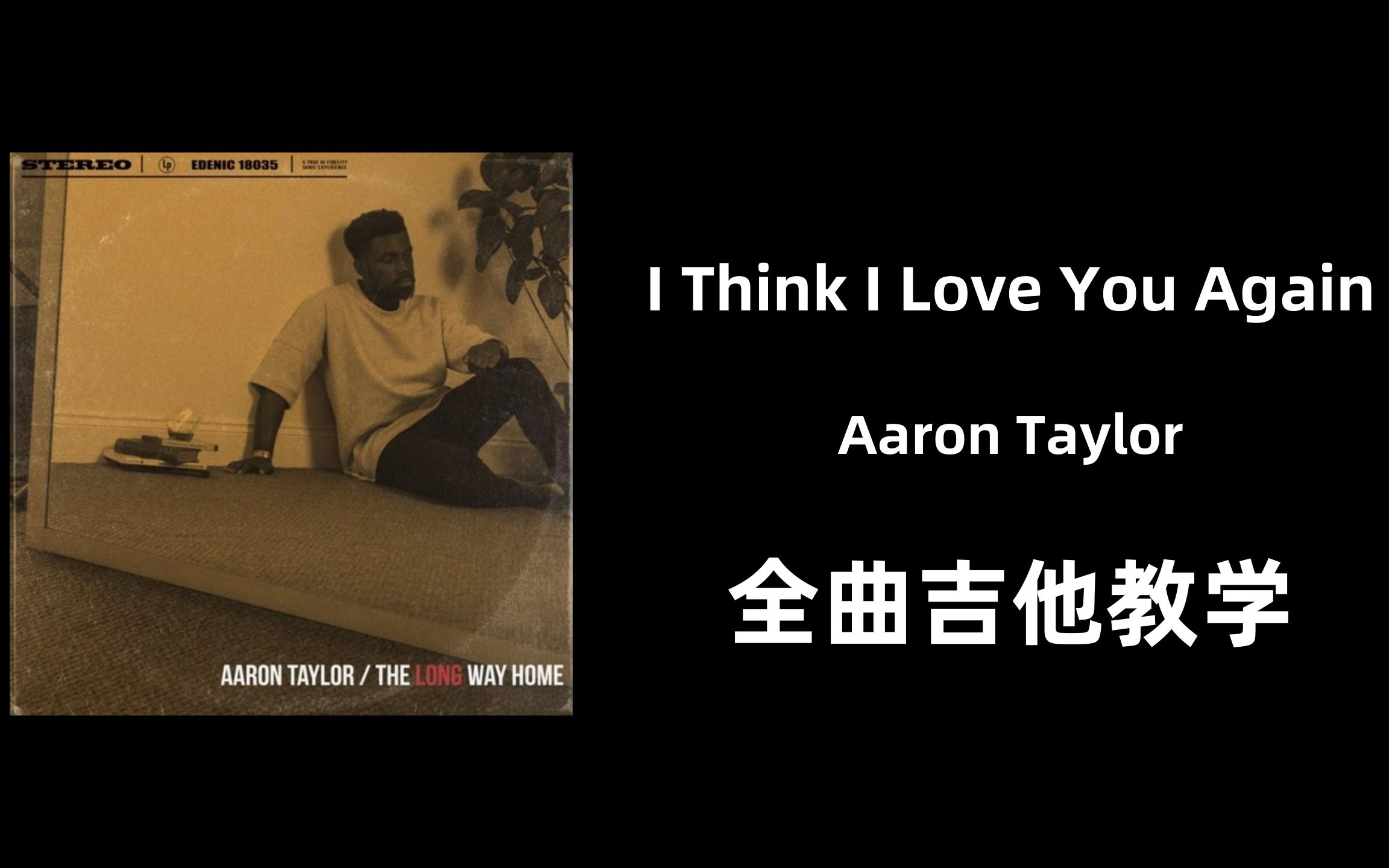 [图]R&B歌曲教学丨I Think I Love You Again - Aaron Taylor