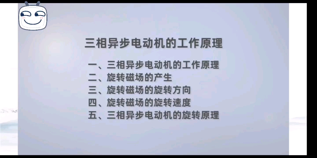 看完考电工太轻松,第十一课三相异步电动机工作原理哔哩哔哩bilibili