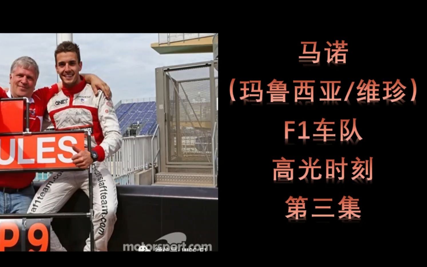 【F1马诺车队高光时刻系列】第三集 玛鲁西亚拿分了!!!哔哩哔哩bilibili