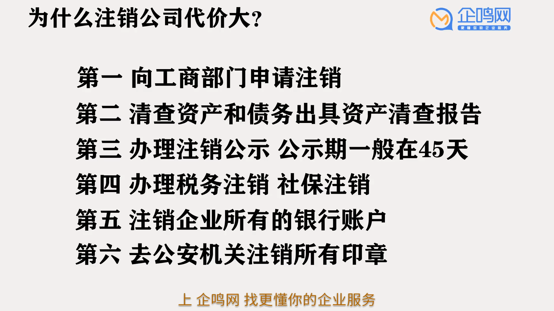 公司注销六大流程,为什么注销代价大不注销麻烦大哔哩哔哩bilibili