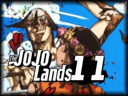 Descargar video: 【JOJO9 | jojolands】第11话：波波波波波纹呼吸，重现？！