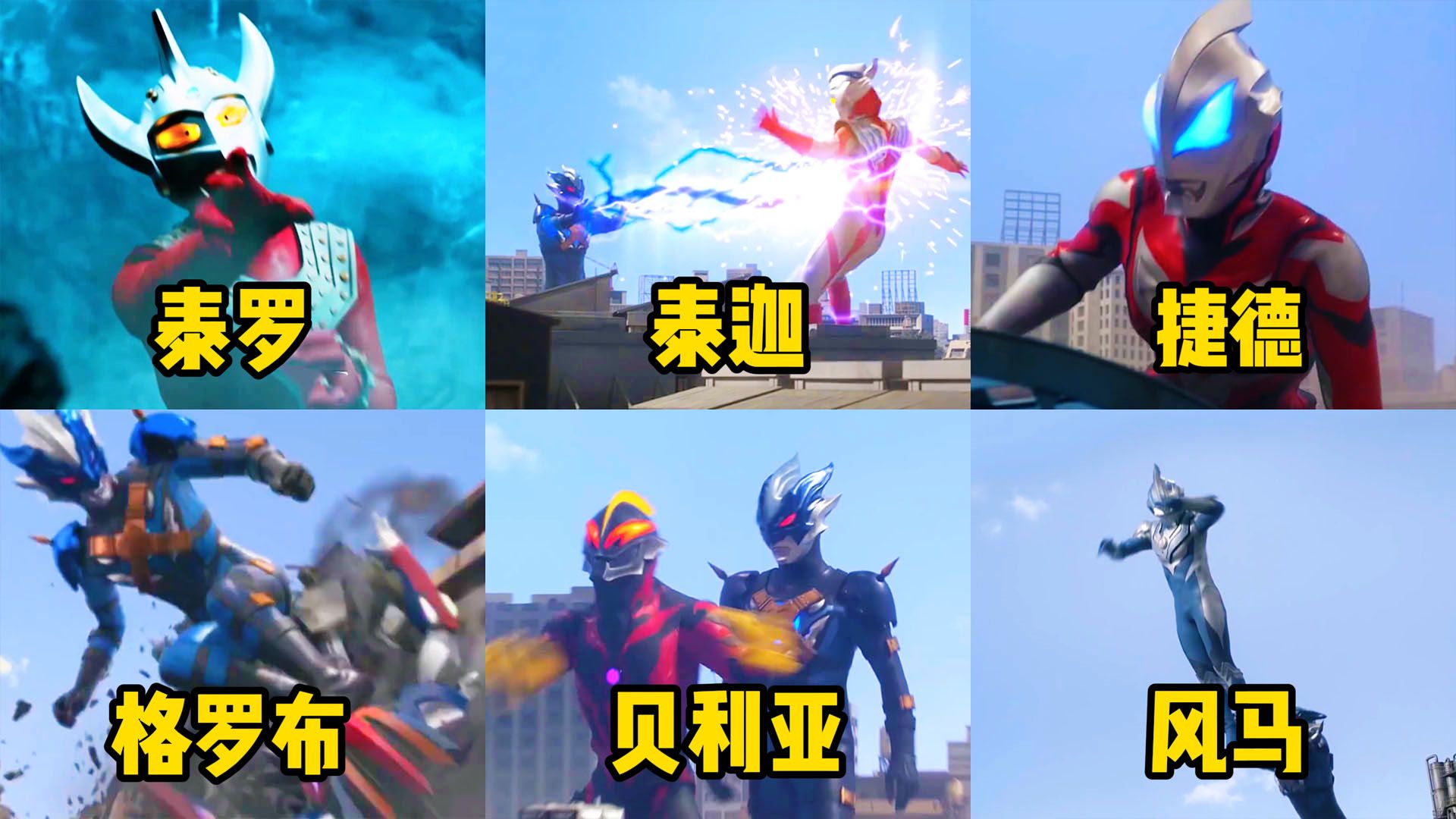 盘点7个被托雷基亚打败过的奥特曼!泰迦vs捷德,你更心疼谁?