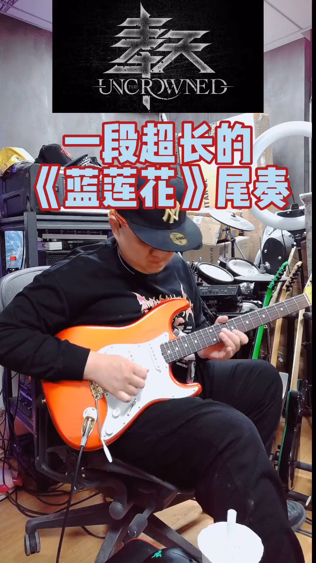 一段超长的蓝莲花 吉他solo