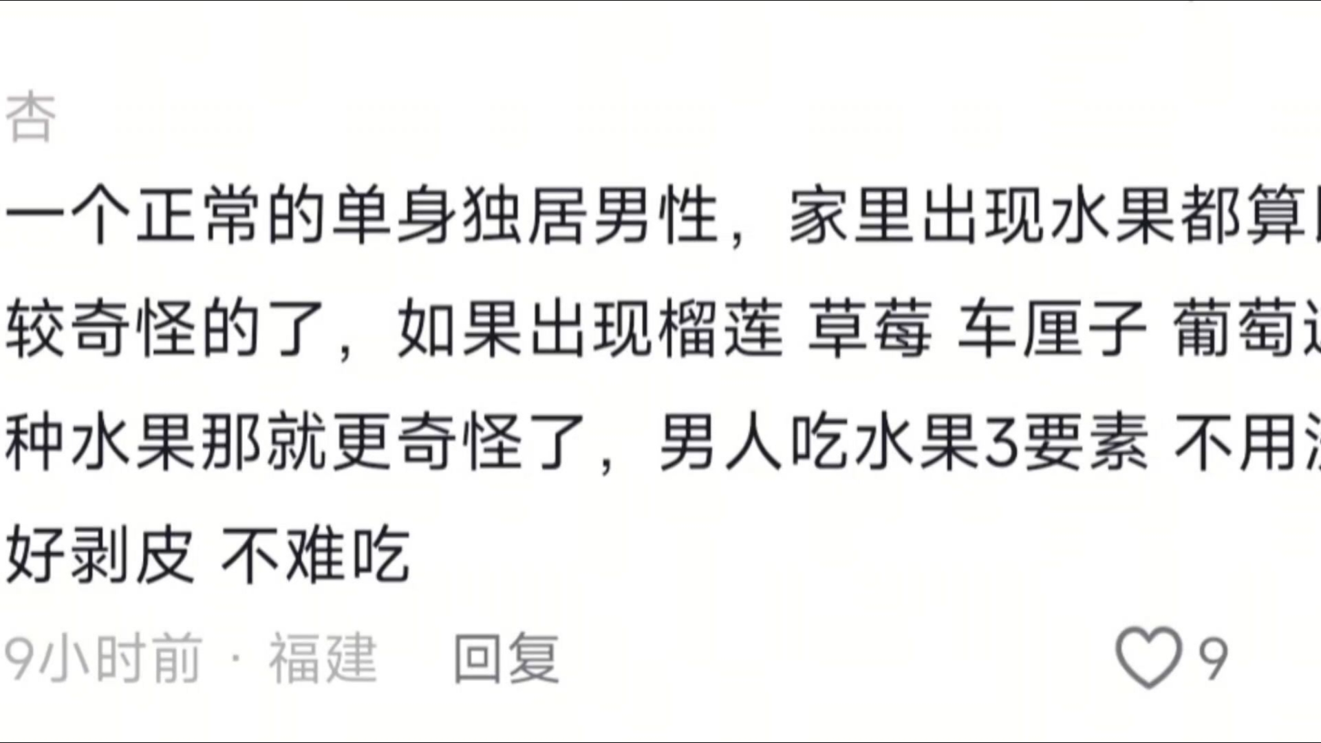 单身男性不吃葡萄,但吃难洗的水果预示着有情况?哔哩哔哩bilibili