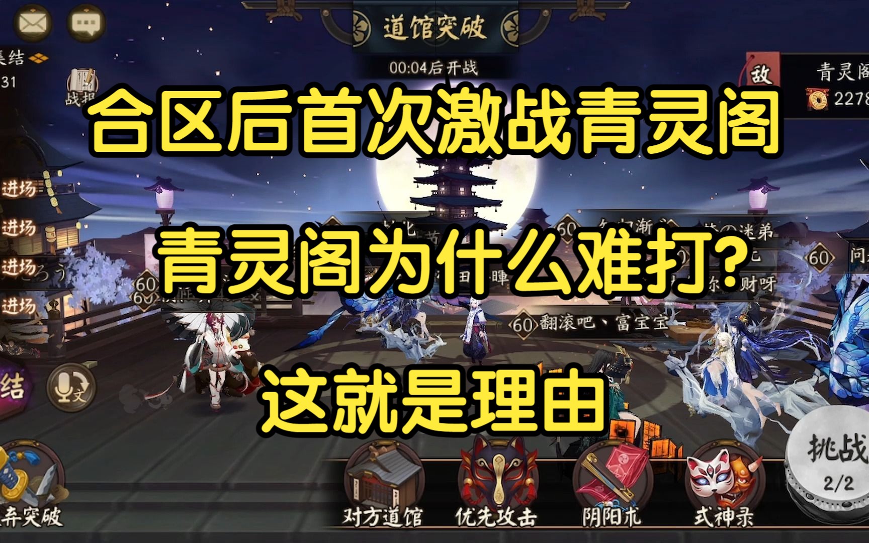 【阴阳师道馆】五月二十三日夜,念无与为乐者,遂至青灵阁寻小马哥,没寻到,散了.手机游戏热门视频