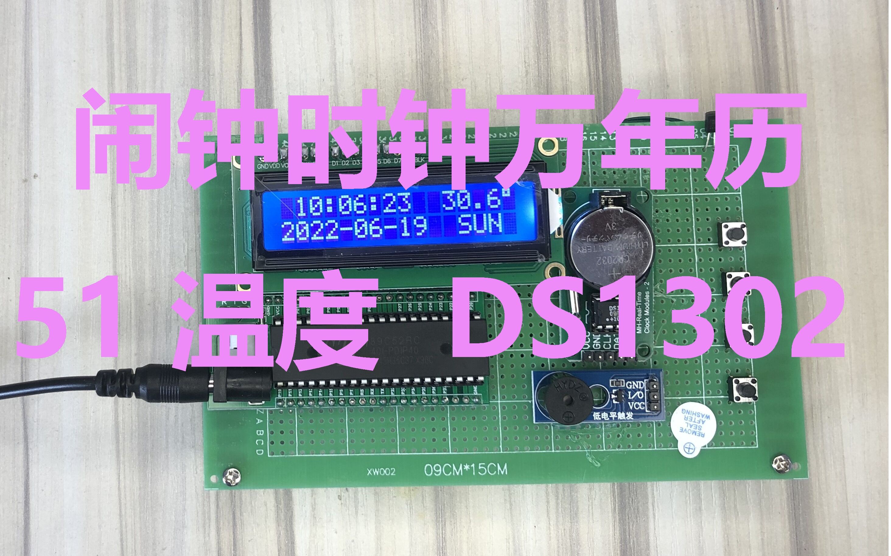 51单片机LCD1602温度时钟万年历带闹钟DS18B20哔哩哔哩bilibili