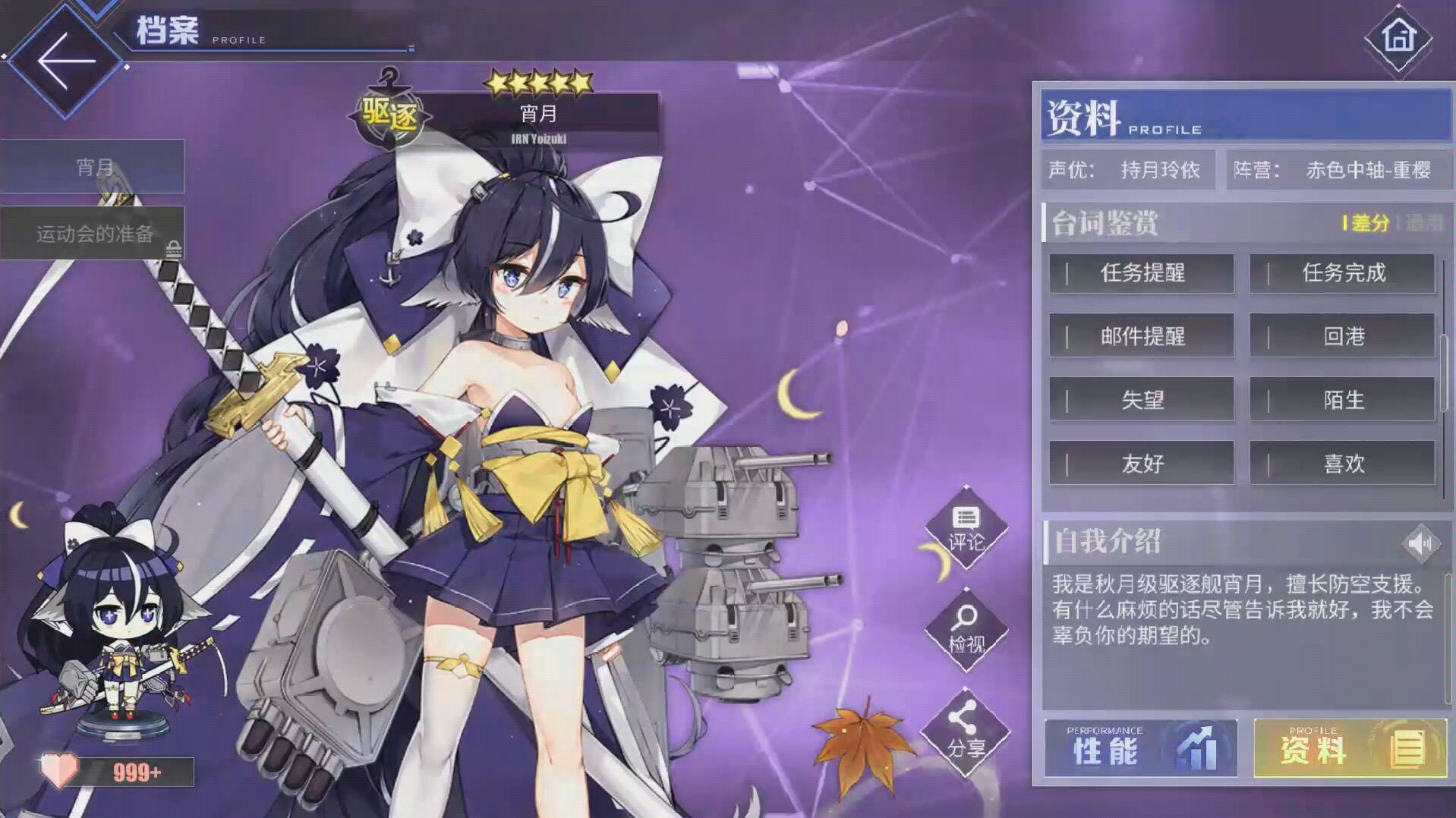 碧蓝航线宵月好感语音cv持月玲依含特触