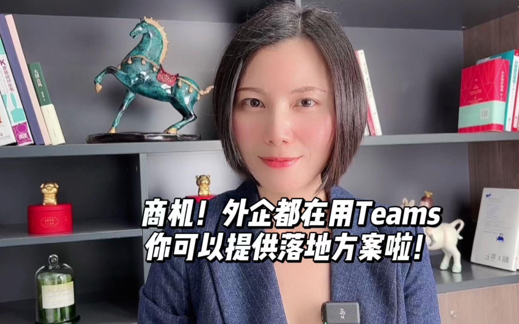 商机!外企都在用Teams,你可以为他提供Teams落地方案啦!哔哩哔哩bilibili