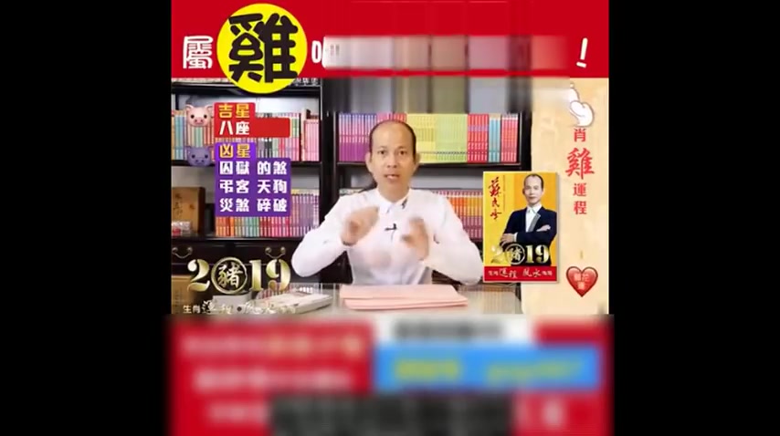 苏民峰2019年生肖运程完整版哔哩哔哩bilibili