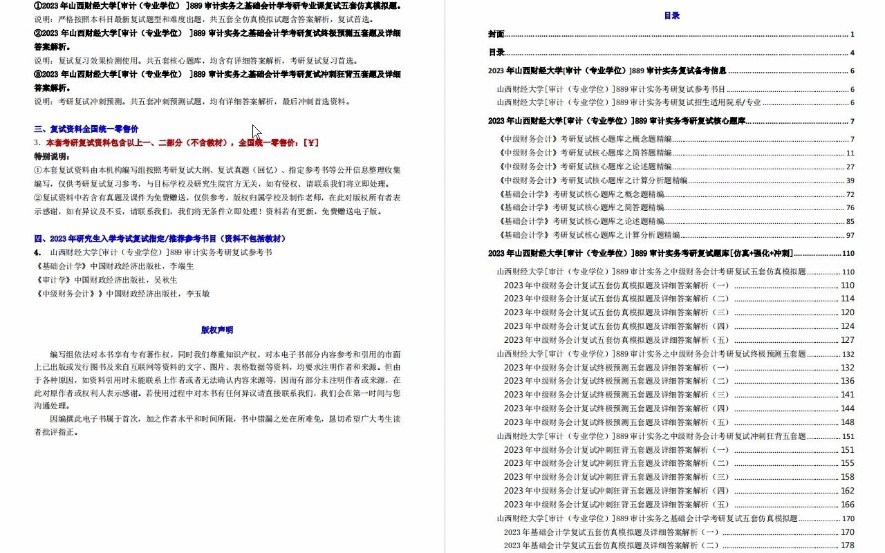 【电子书】2023年山西财经大学[审计(专业学位)]889审计实务考研复试精品资料哔哩哔哩bilibili