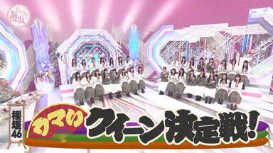 櫻坂46】2026.05.03「そこ曲がったら、櫻坂？」#284_哔哩哔哩_bilibili