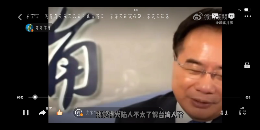 蔡正元犀利点评台湾人的特质